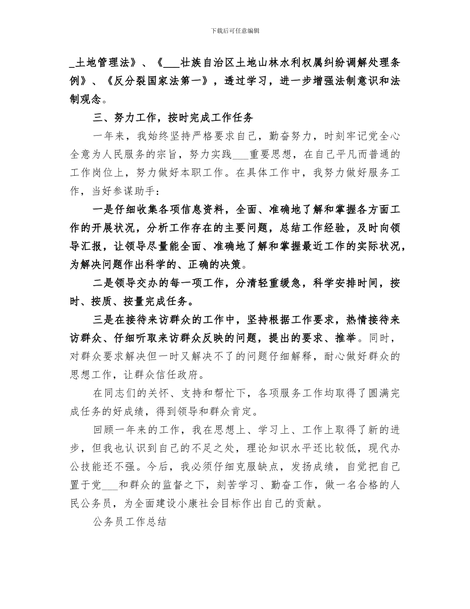 2024年公务员的个人总结_第2页