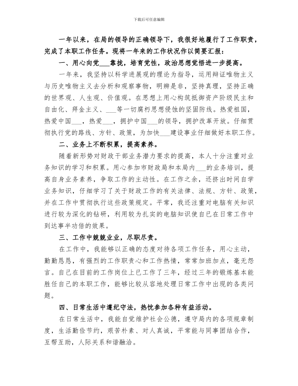 2024年公务员的个人总结_第3页