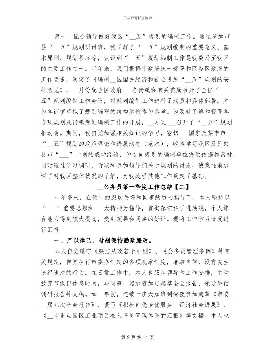 2024年公务员第一季度工作总结_第2页