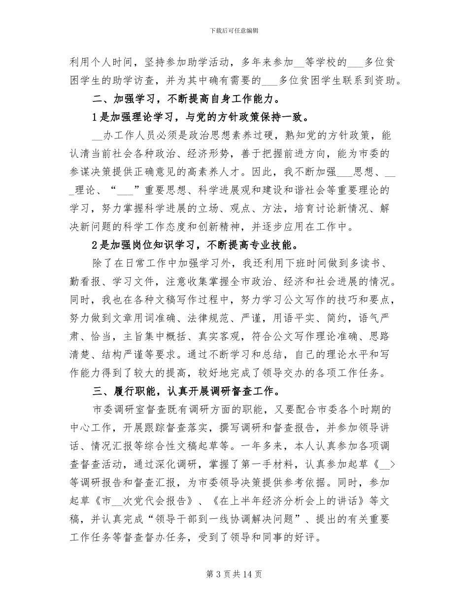 2024年公务员第一季度工作总结_第3页