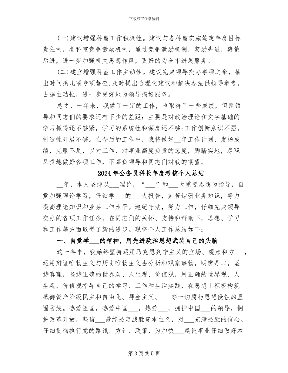 2024年公务员科员个人年终总结_第3页