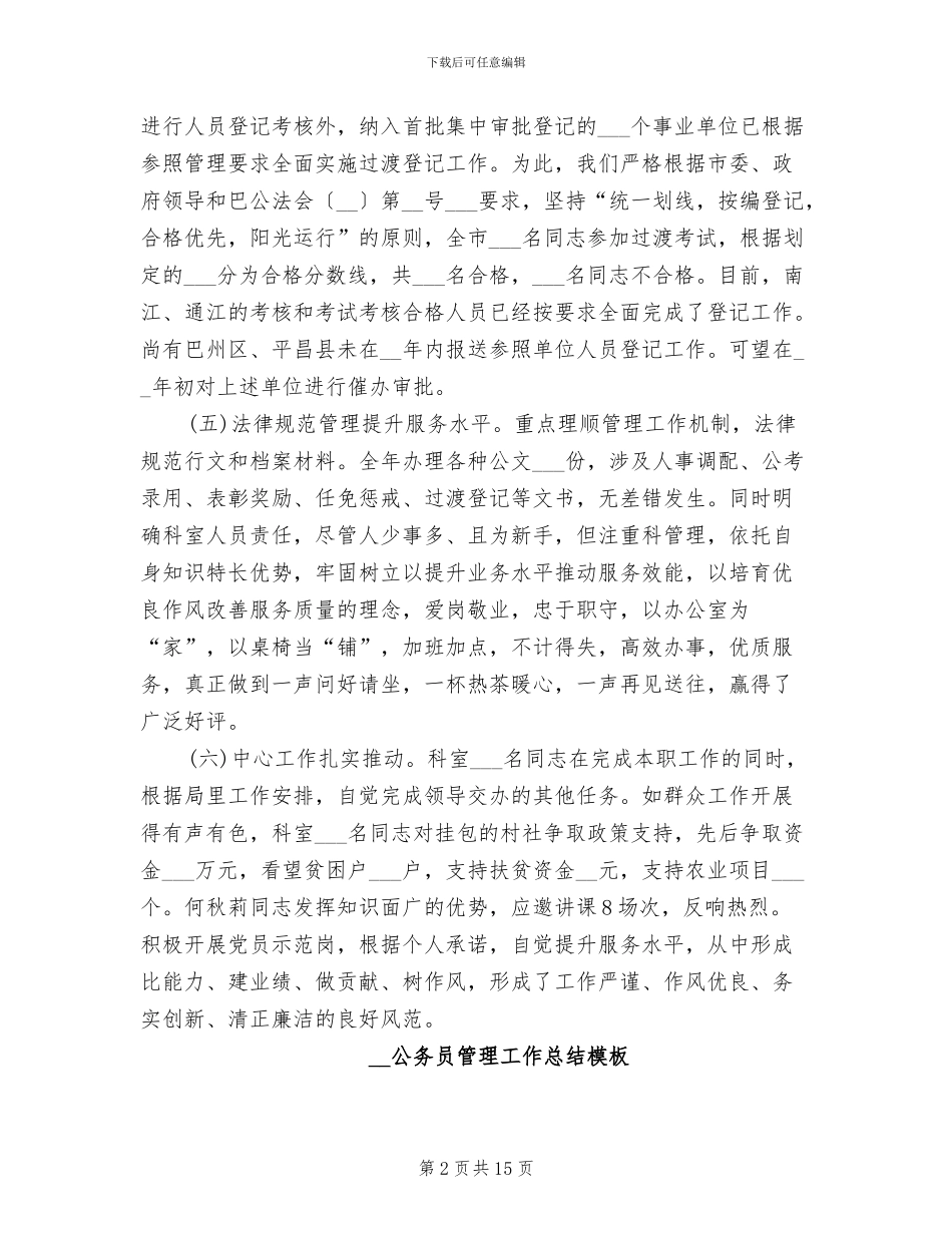 2024年公务员管理年度工作总结_第2页