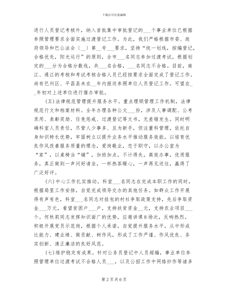 2024年公务员管理科个人年度工作总结_第2页