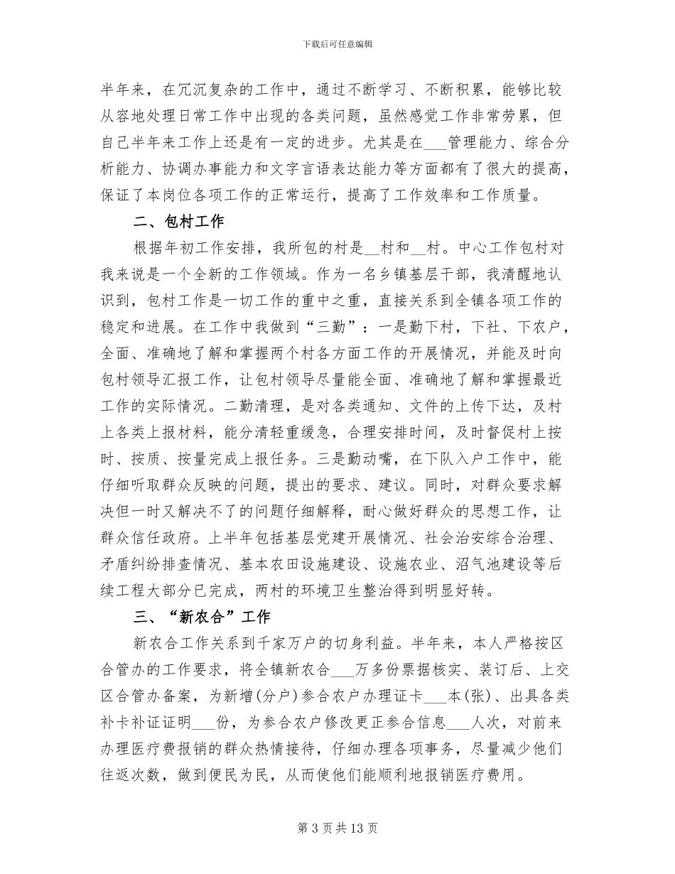 2024年公务员绩效考核工作总结_第3页