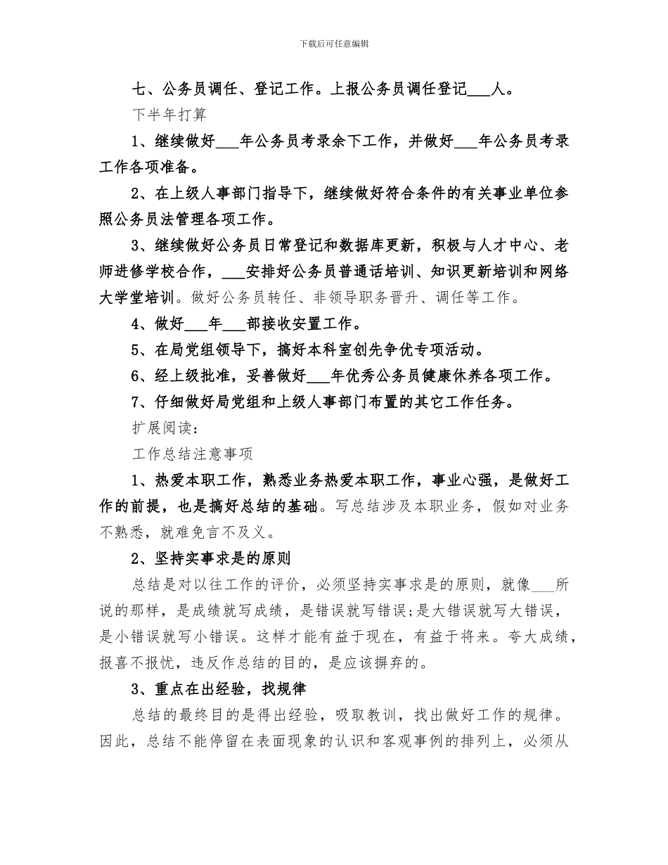 2024年公务员管理科工作总结_第2页