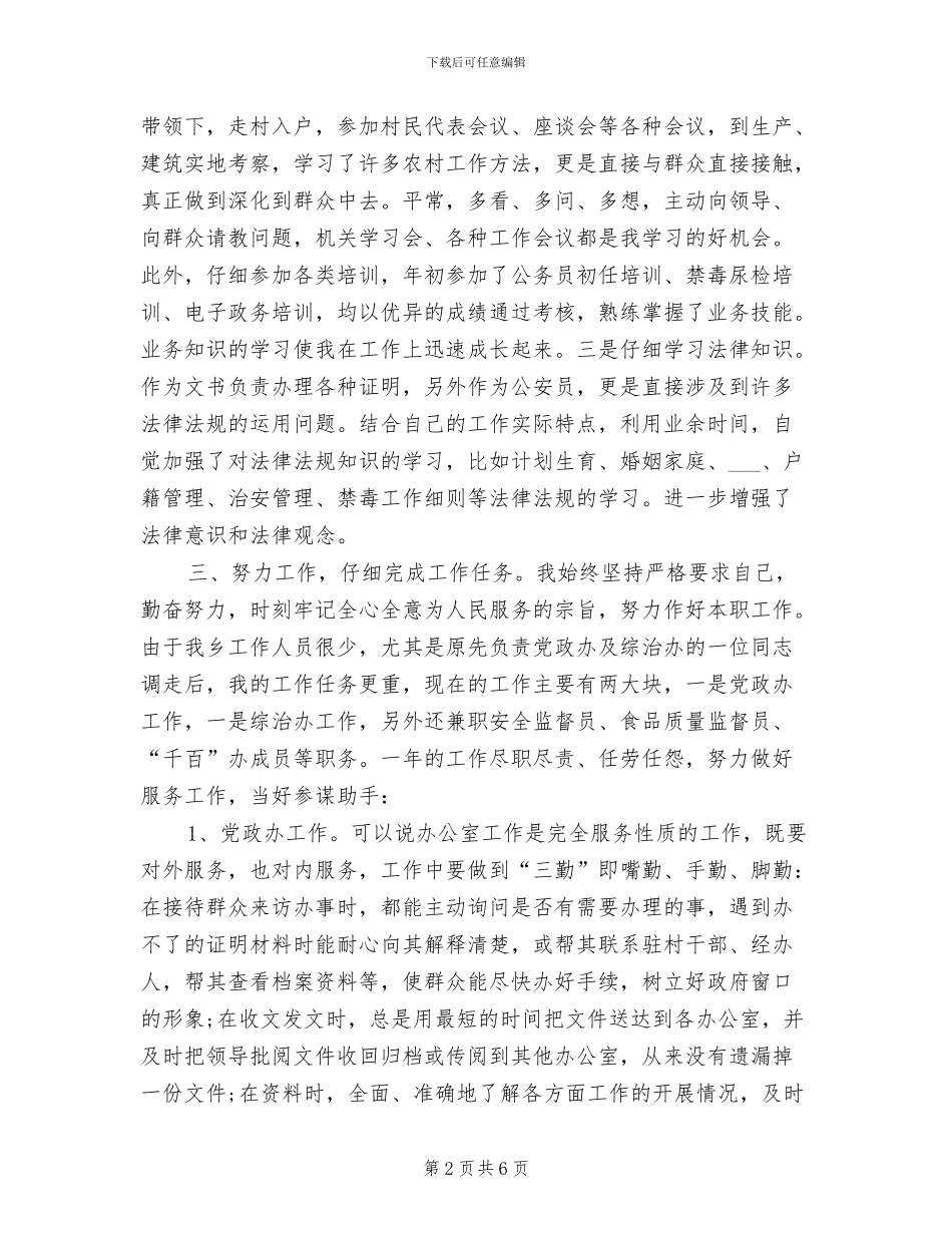 2024年公务员考察个人总结_第2页