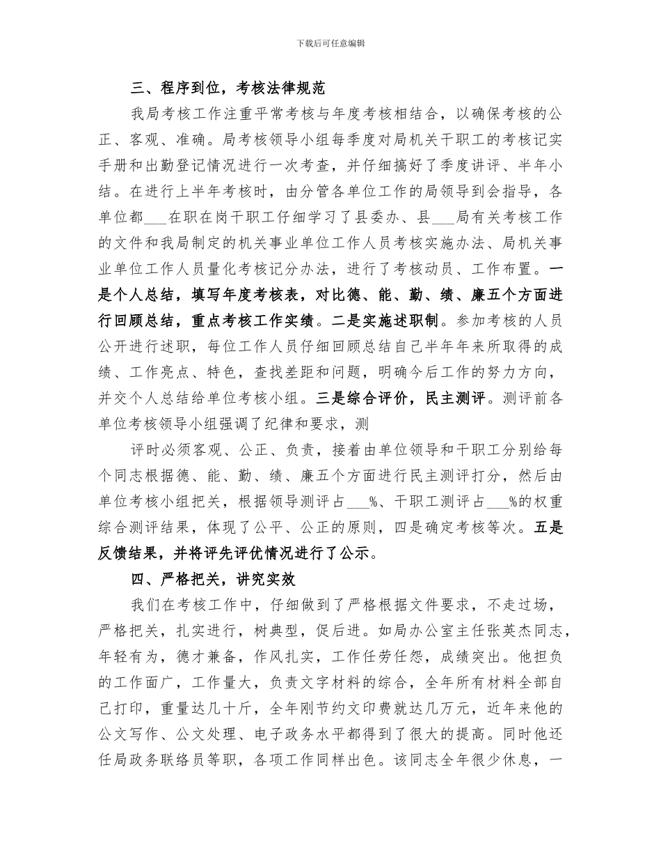 2024年公务员考察工作总结_第2页