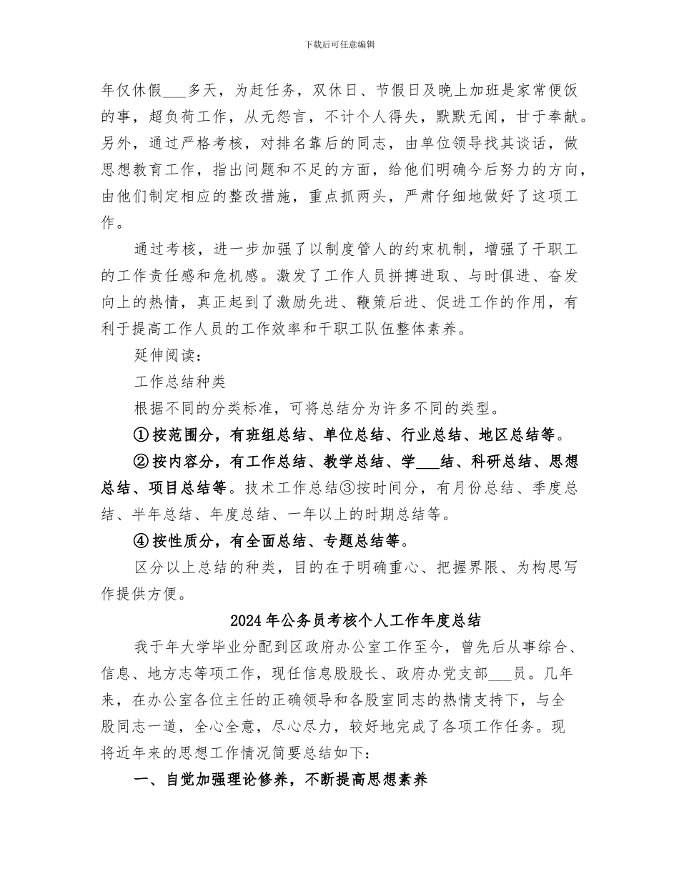 2024年公务员考察工作总结_第3页