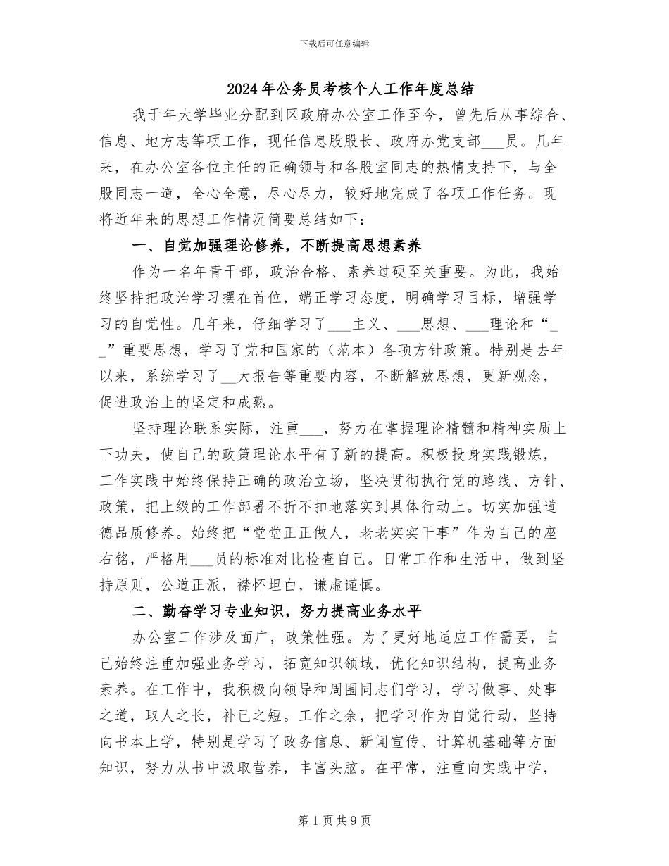 2024年公务员考核个人工作年度总结_第1页