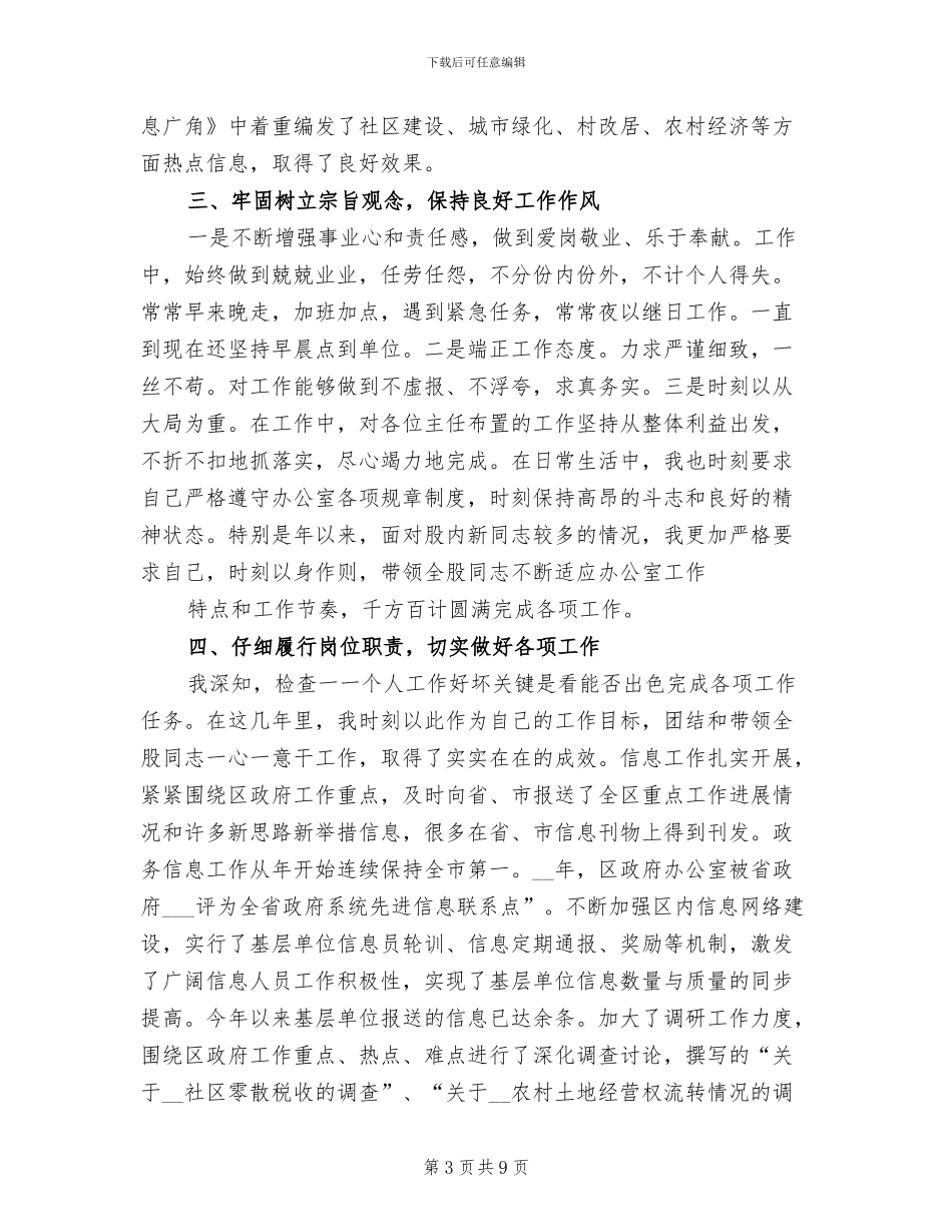 2024年公务员考核个人工作年度总结_第3页