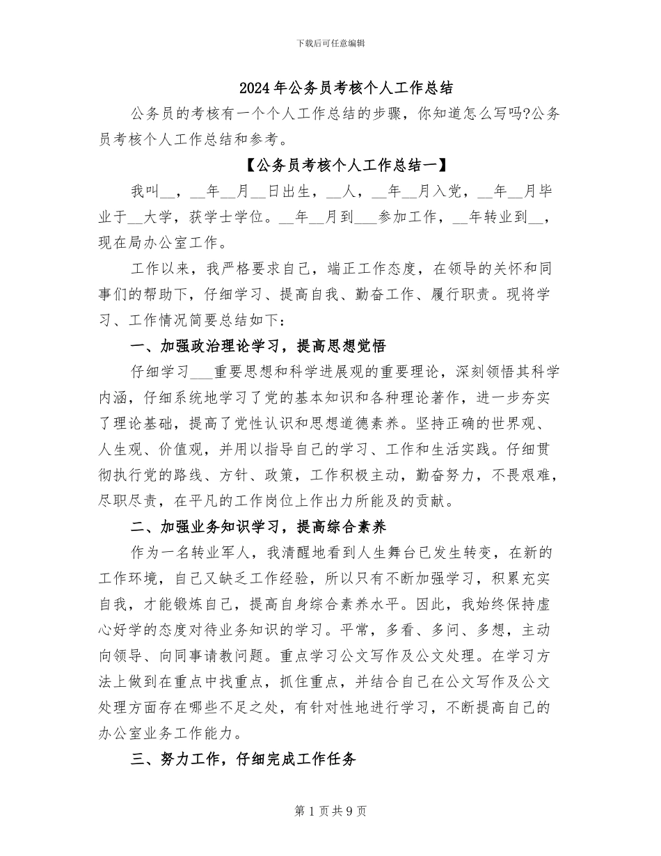 2024年公务员考核个人工作总结_第1页