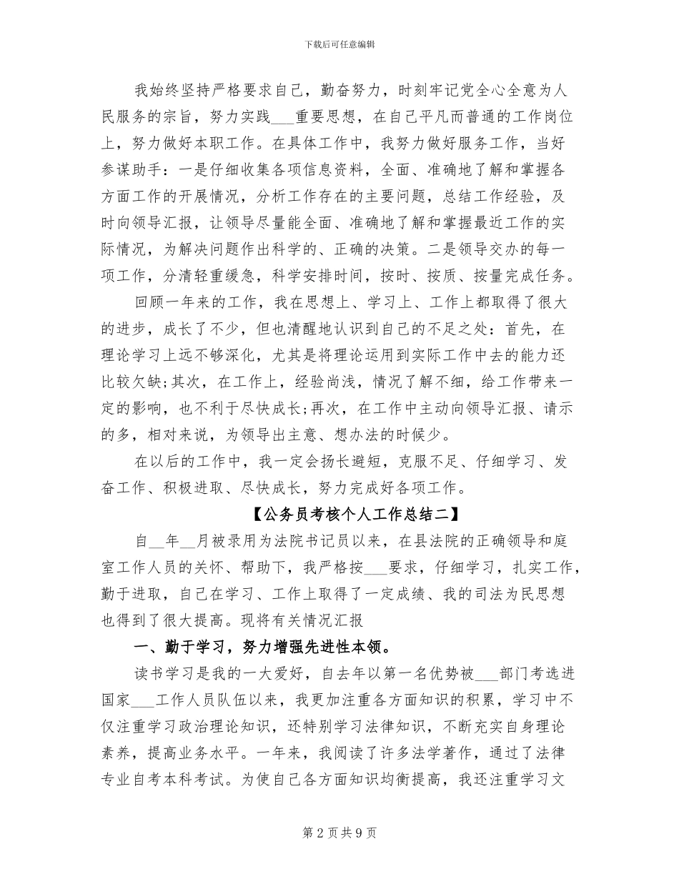 2024年公务员考核个人工作总结_第2页