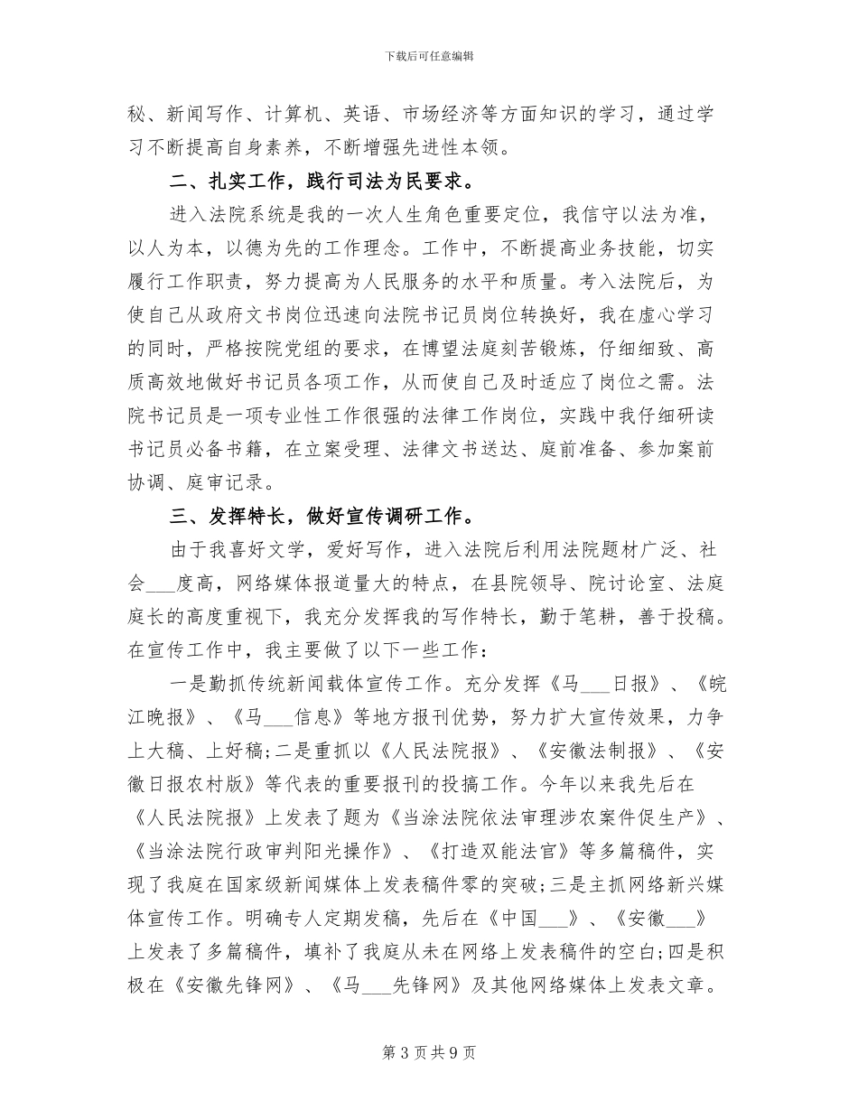2024年公务员考核个人工作总结_第3页