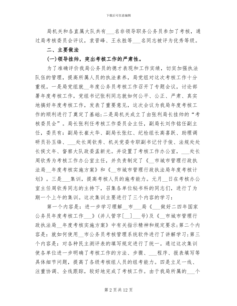 2024年公务员考核工作总结_第2页