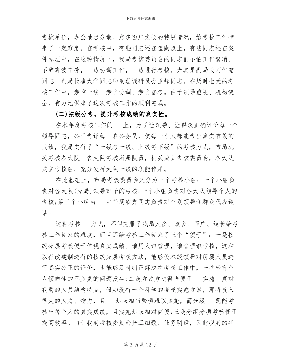 2024年公务员考核工作总结_第3页