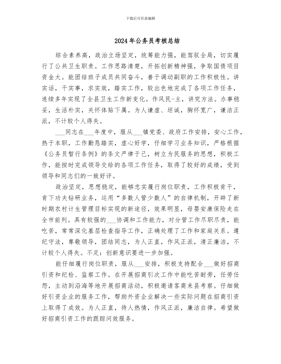 2024年公务员考核总结_第1页