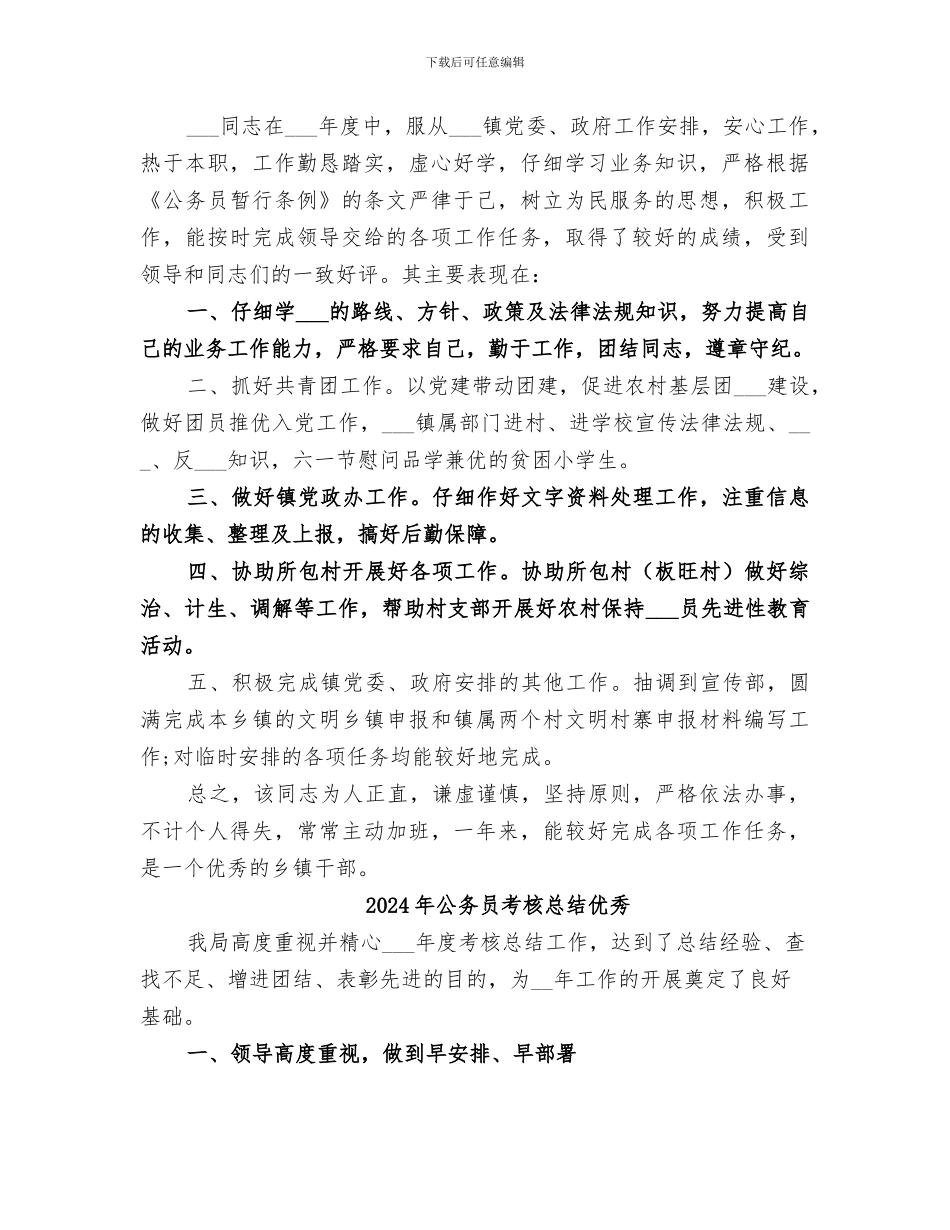 2024年公务员考核总结_第2页