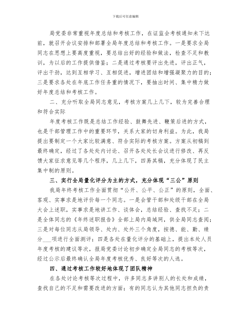 2024年公务员考核总结_第3页