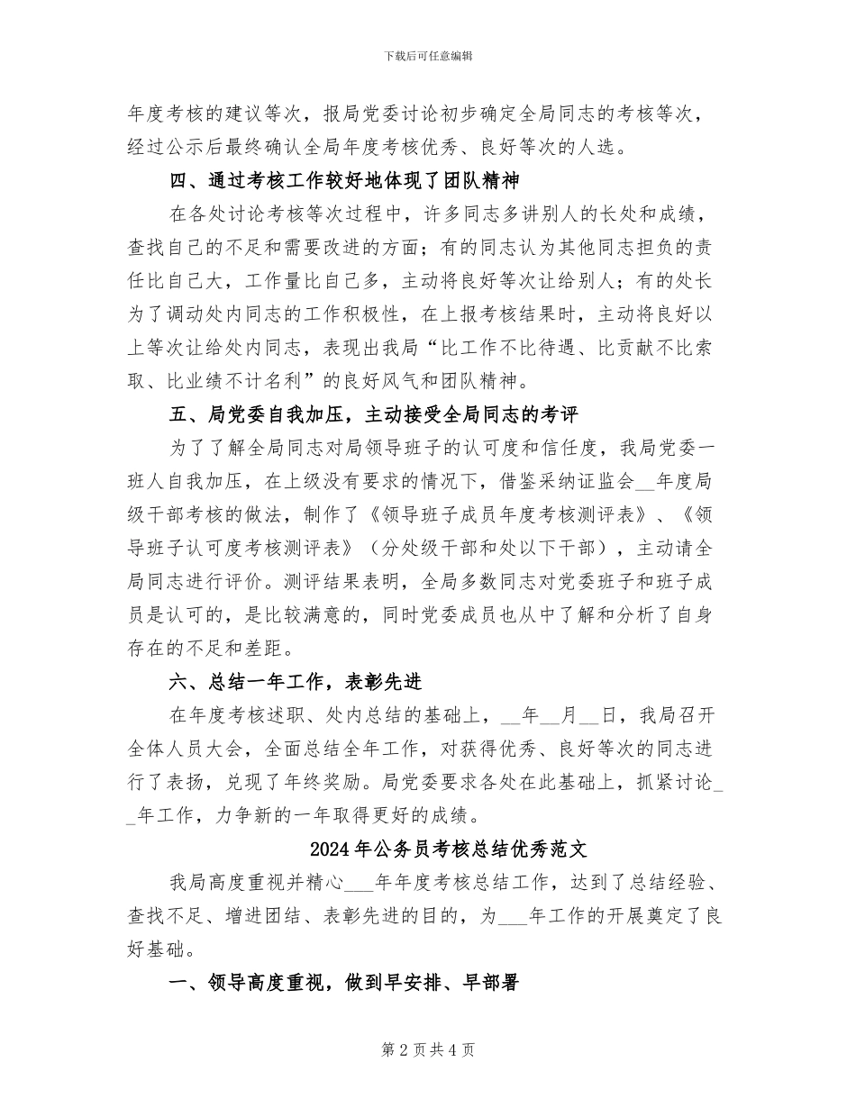 2024年公务员考核总结优秀_第2页