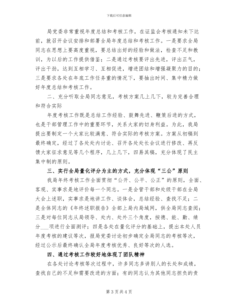 2024年公务员考核总结优秀_第3页