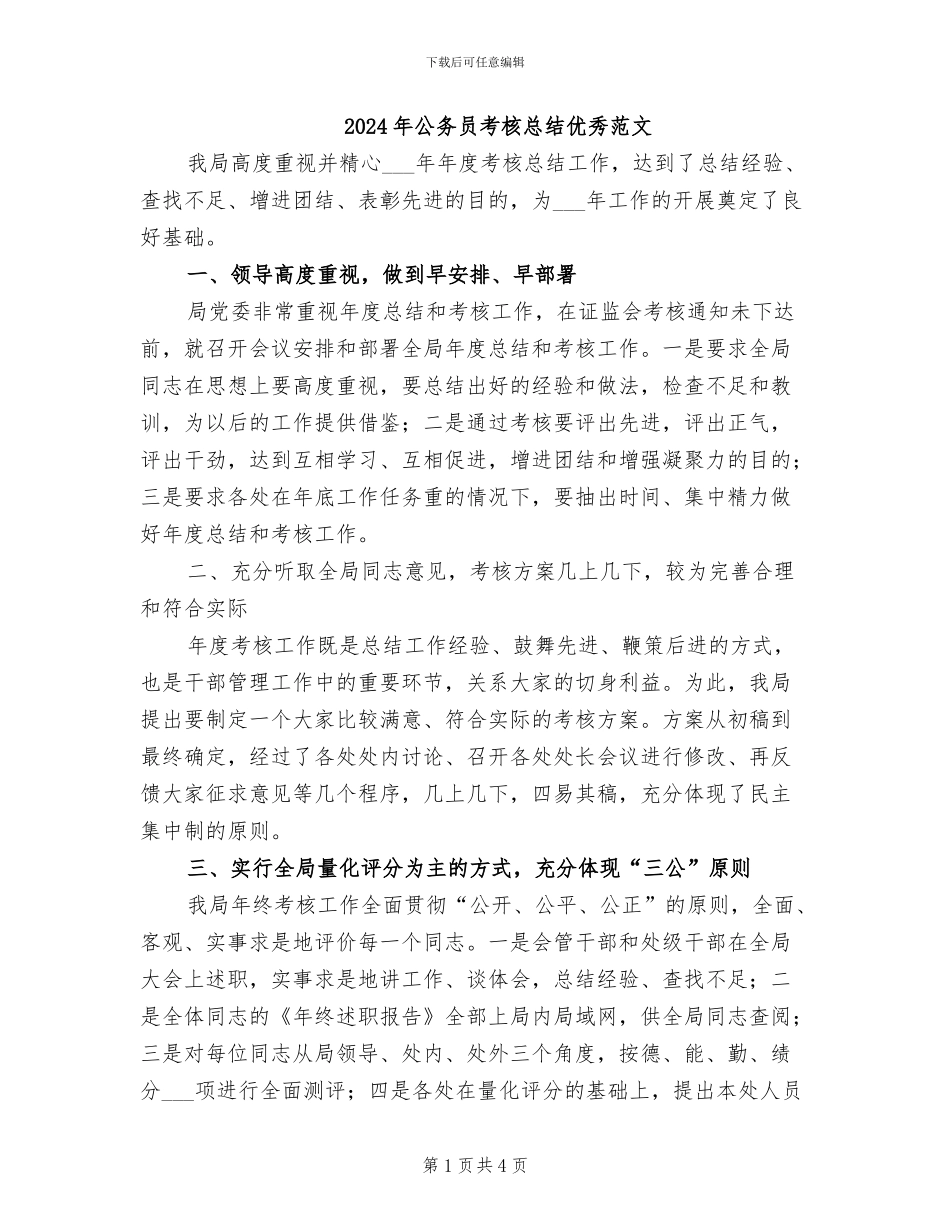 2024年公务员考核总结优秀范文_第1页