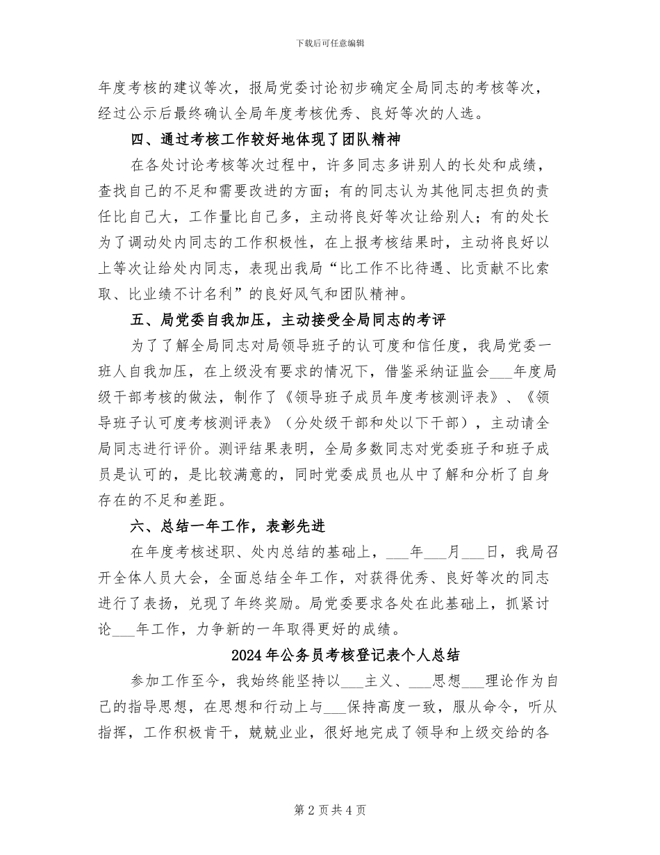 2024年公务员考核总结优秀范文_第2页