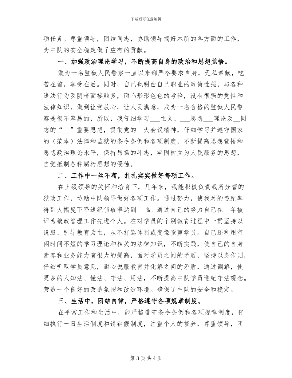 2024年公务员考核总结优秀范文_第3页