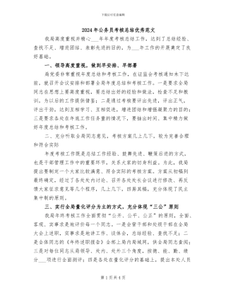 2024年公务员考核总结优秀范文