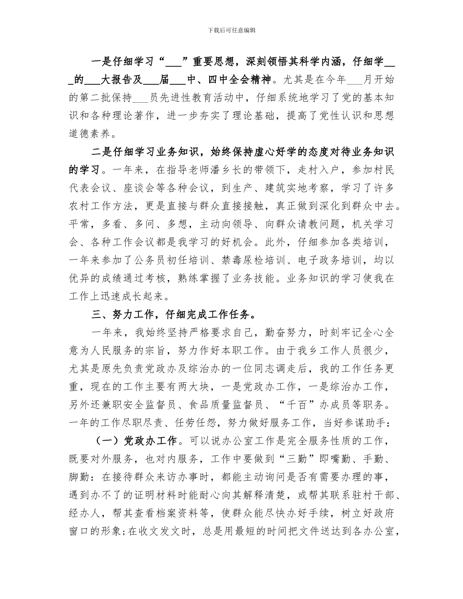 2024年公务员考评工作总结报告_第2页