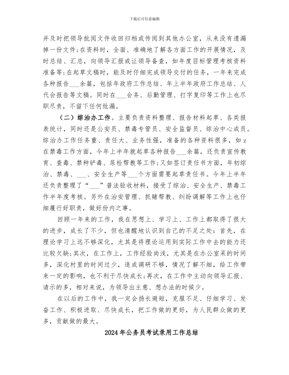 2024年公务员考评工作总结报告_第3页