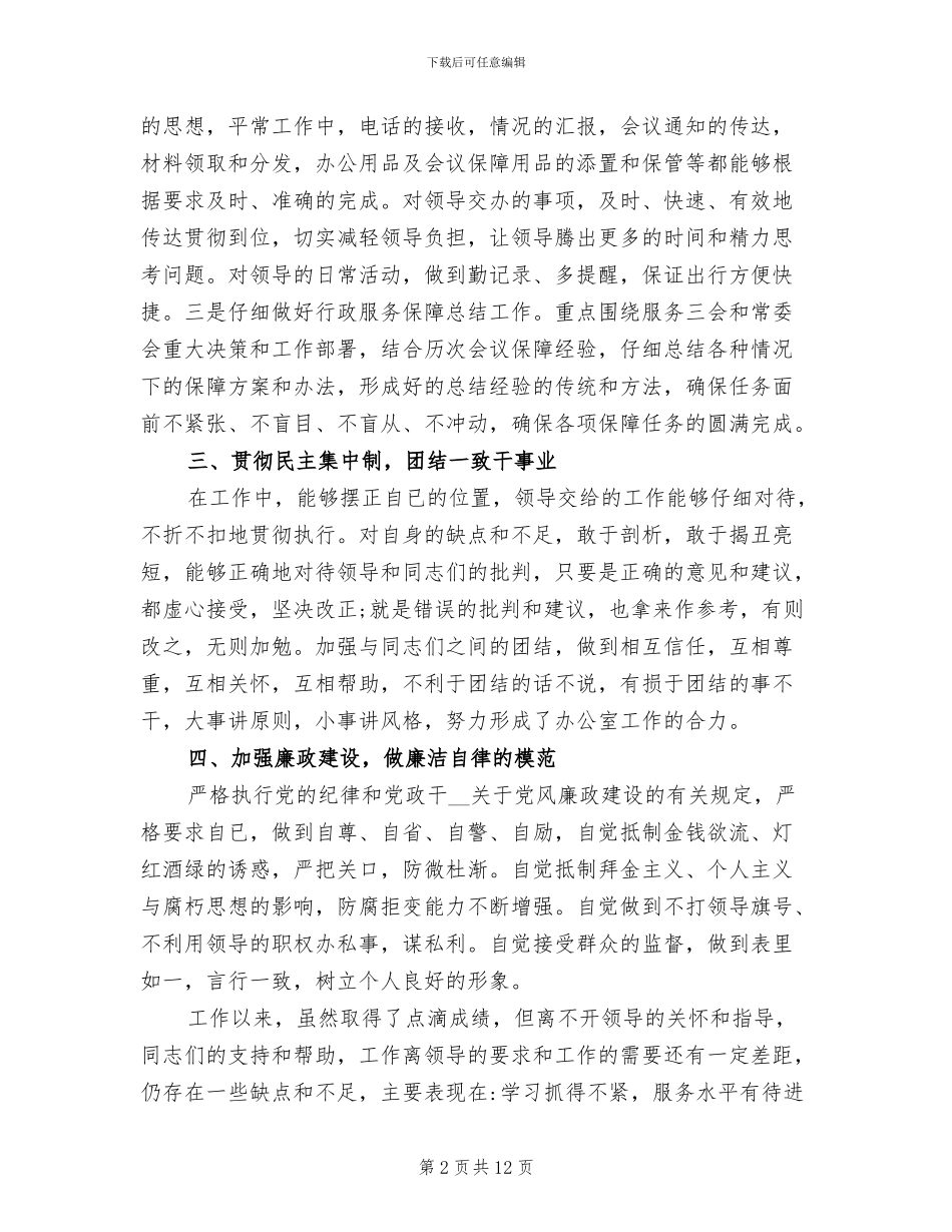 2024年公务员考核表个人总结范文_第2页