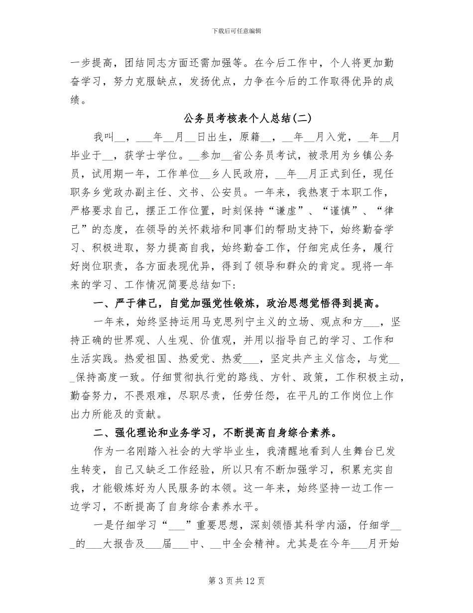 2024年公务员考核表个人总结范文_第3页