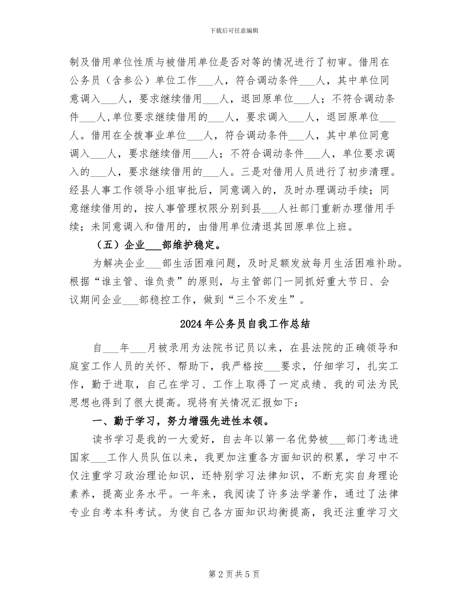 2024年公务员股上年工作总结_第2页