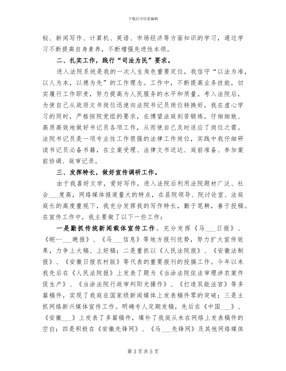 2024年公务员股上年工作总结_第3页