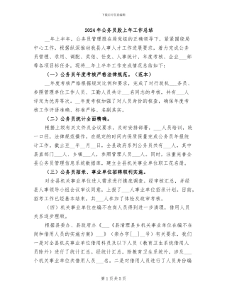 2024年公务员股上年工作总结
