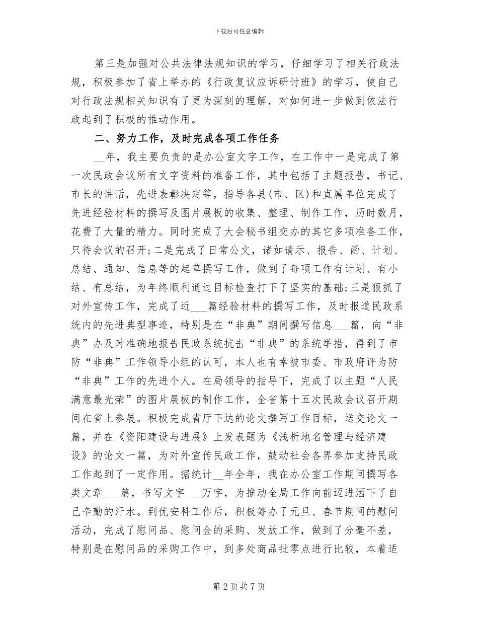 2024年公务员自我总结范文_第2页