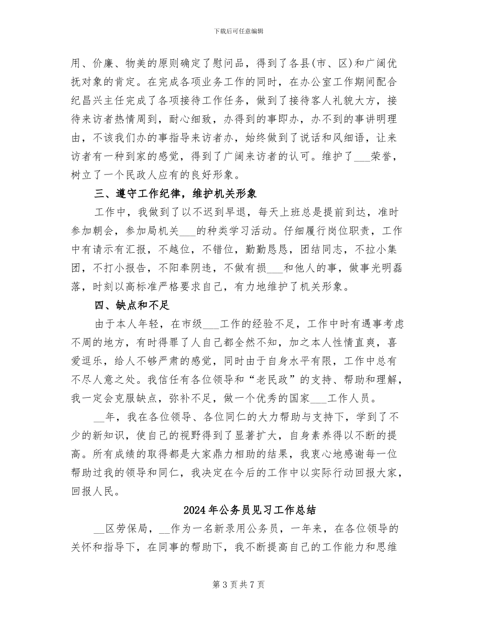 2024年公务员自我总结范文_第3页