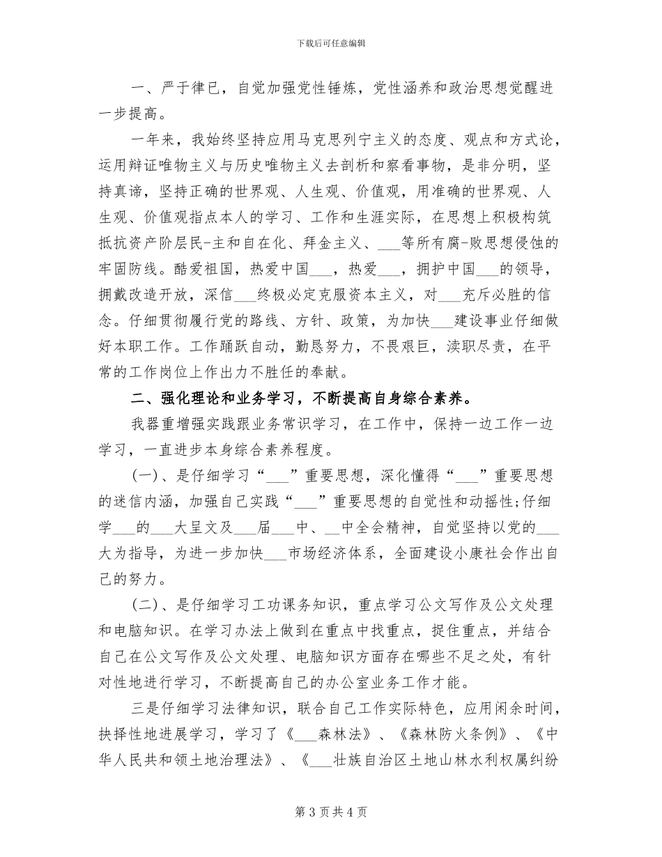 2024年公务员试用期优秀工作总结_第3页