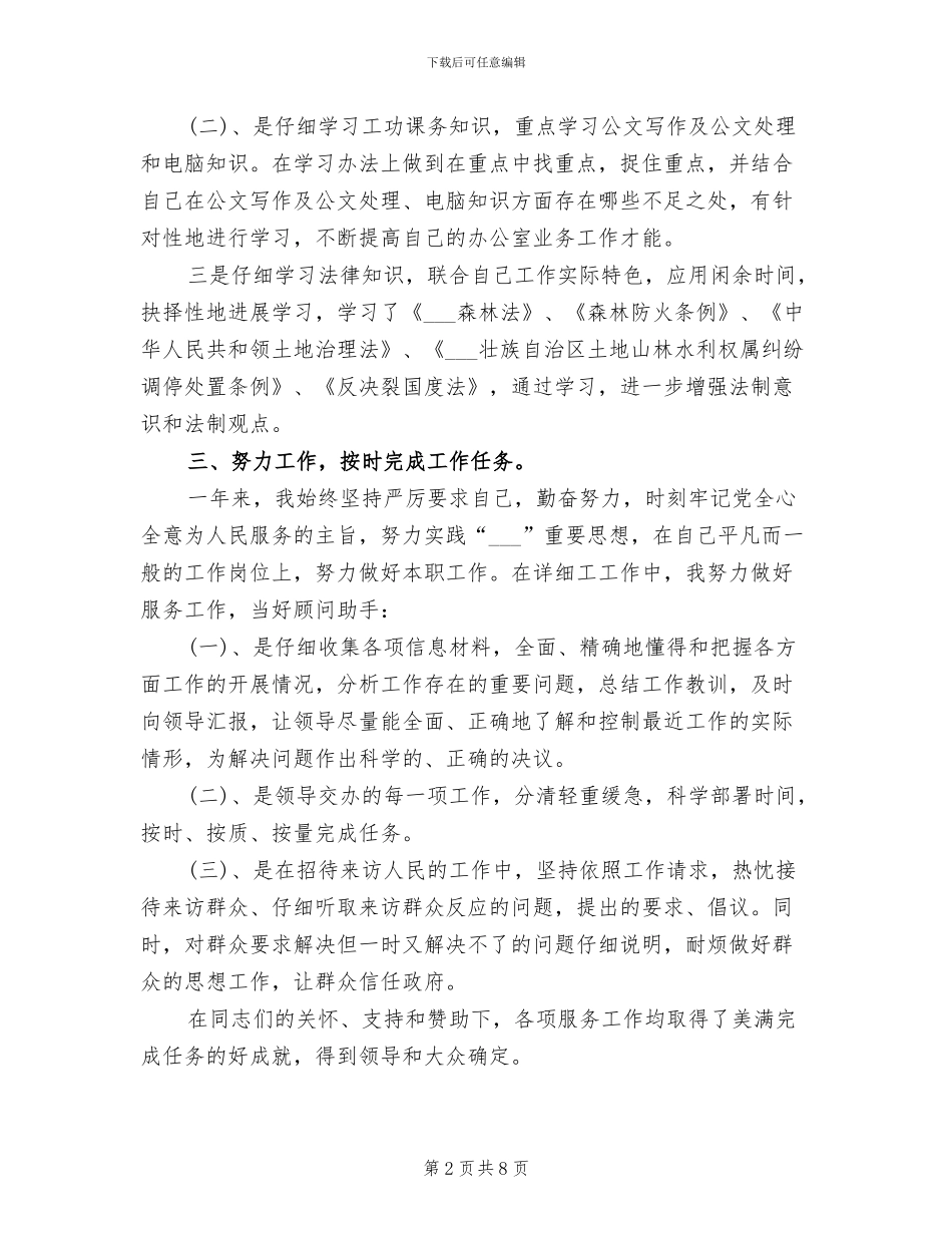 2024年公务员试用期实习总结_第2页