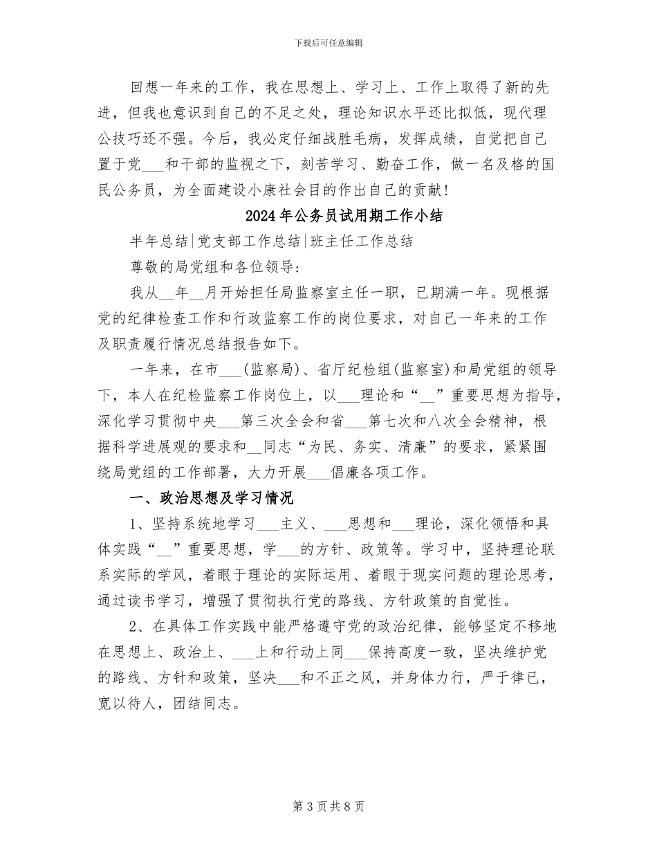 2024年公务员试用期实习总结_第3页