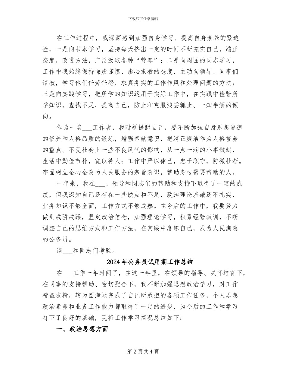 2024年公务员试用期工作小结范本_第2页