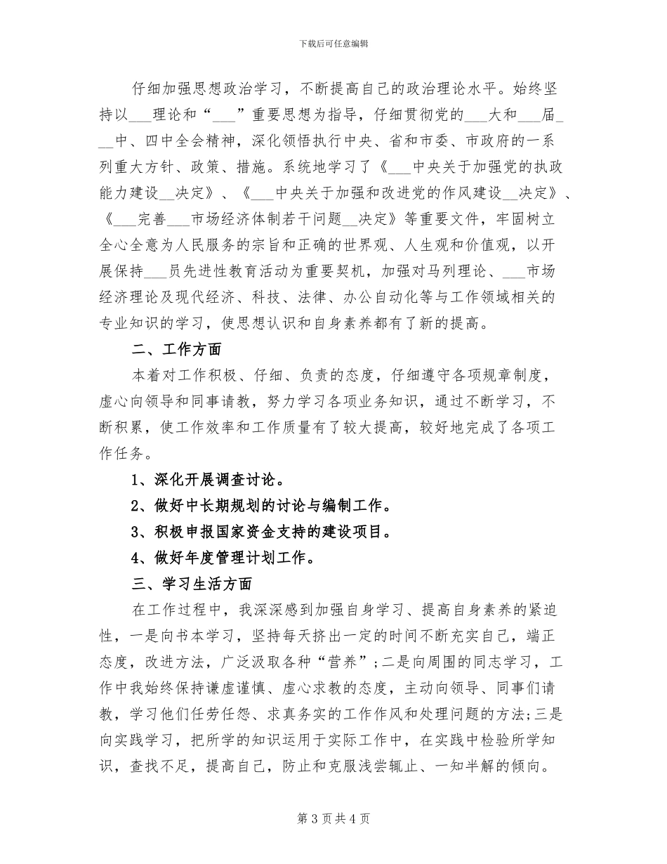 2024年公务员试用期工作小结范本_第3页