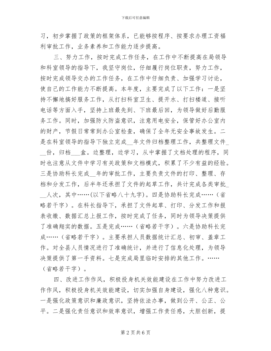 2024年公务员试用期工作总结例_第2页