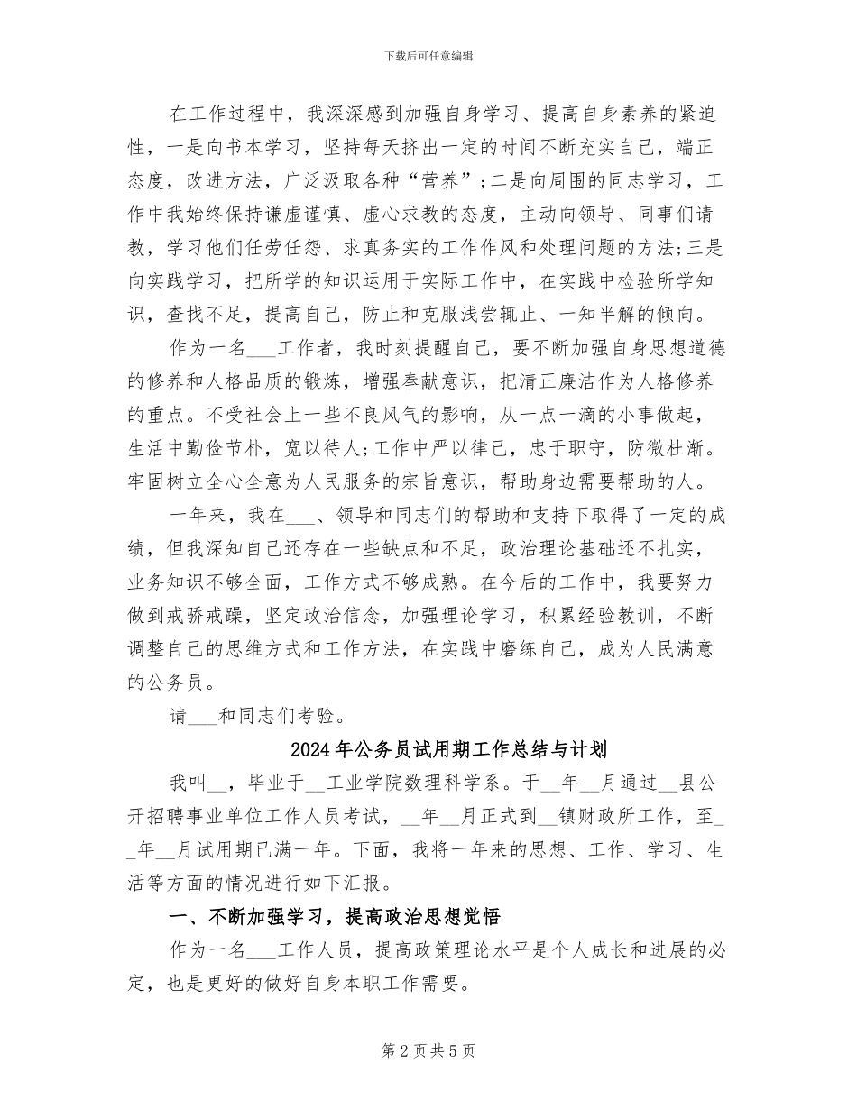 2024年公务员试用期工作总结_第2页