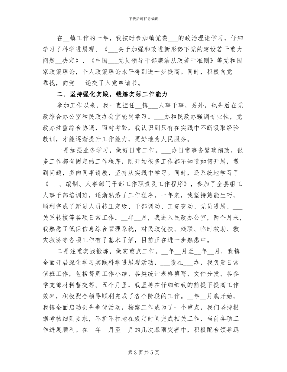2024年公务员试用期工作总结_第3页