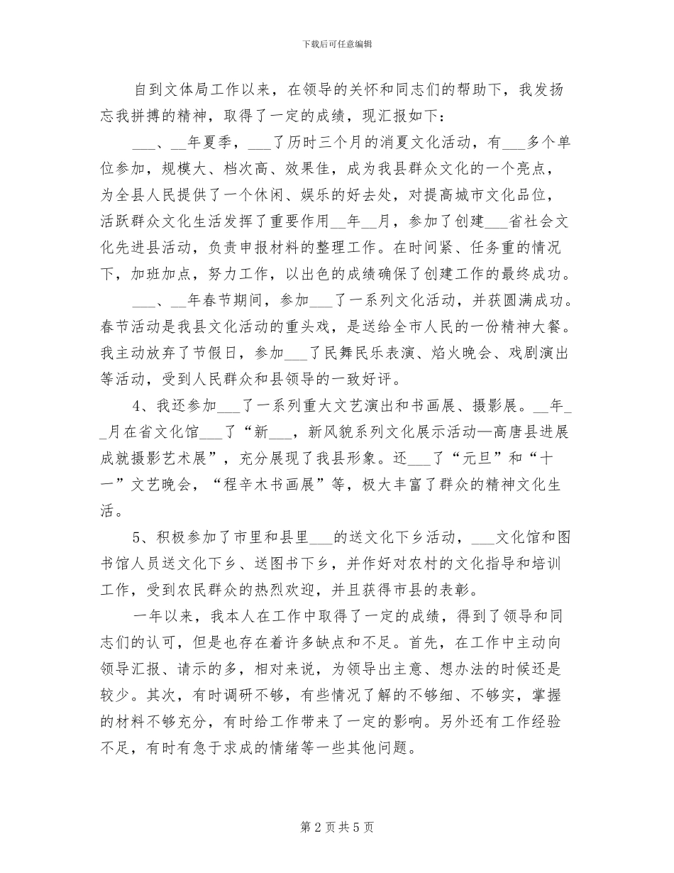 2024年公务员试用期工作总结及转正申请_第2页