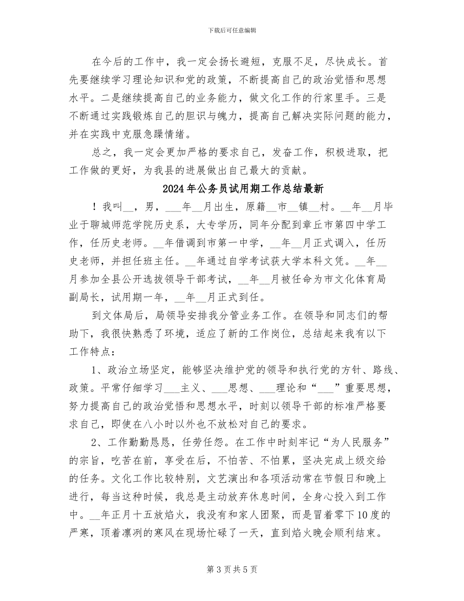 2024年公务员试用期工作总结及转正申请_第3页