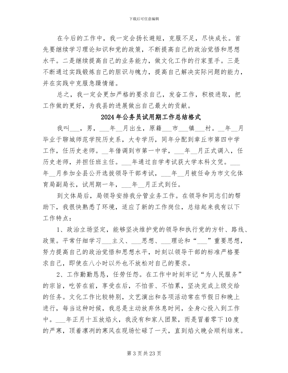 2024年公务员试用期工作总结最新_第3页