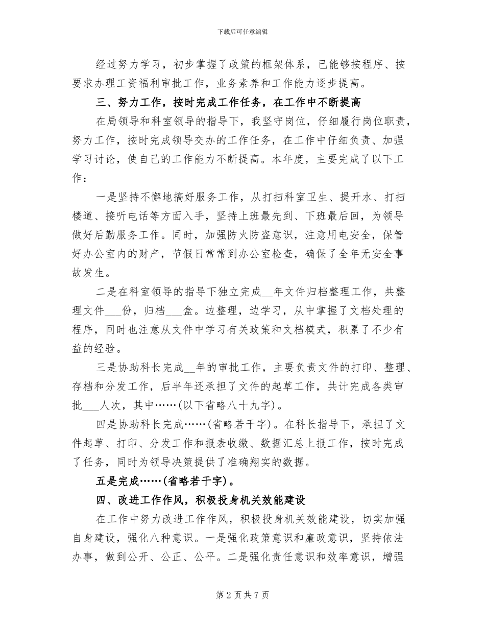 2024年公务员试用期工作总结范例_第2页