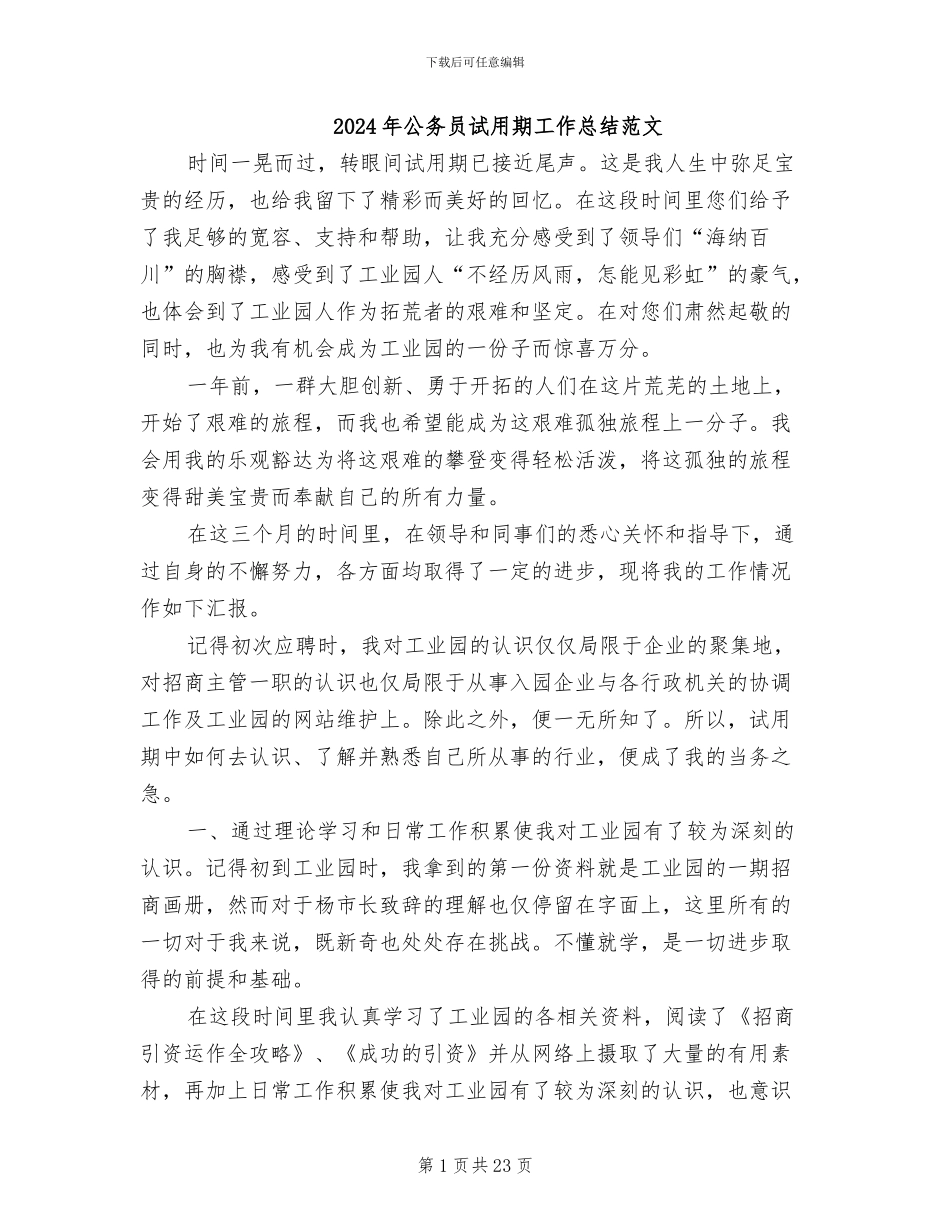 2024年公务员试用期工作总结范文_第1页